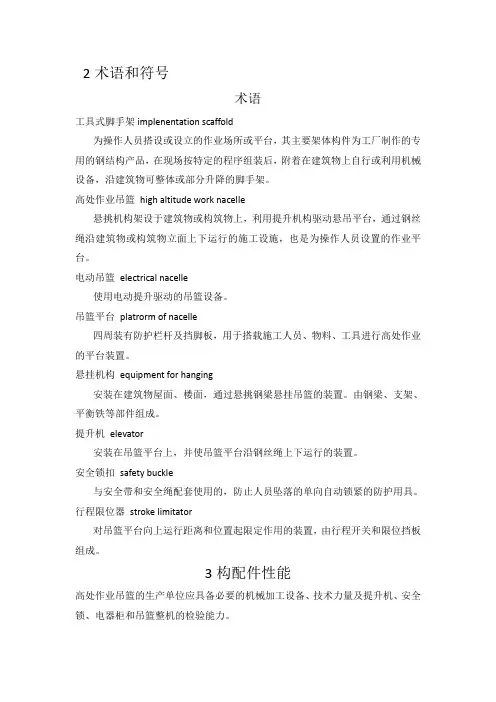 吊篮安装和使用规范
