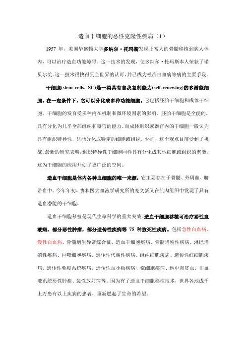 造血干细胞的恶性克隆性疾病(1)