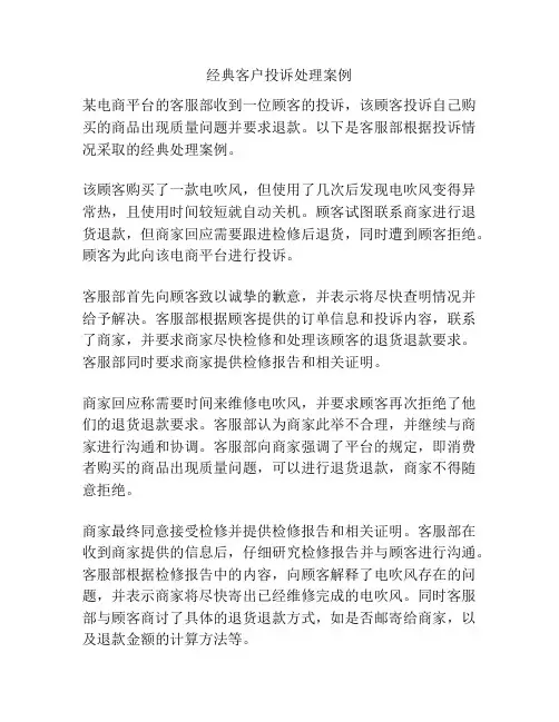 经典客户投诉处理案例