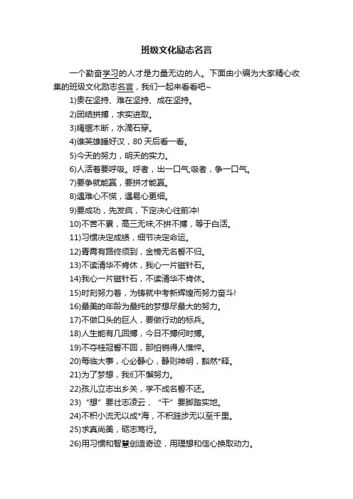 班级文化励志名言