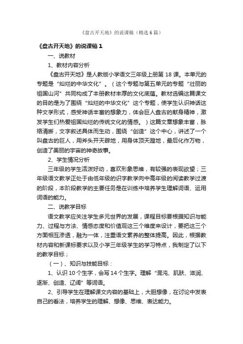 《盘古开天地》的说课稿（精选6篇）