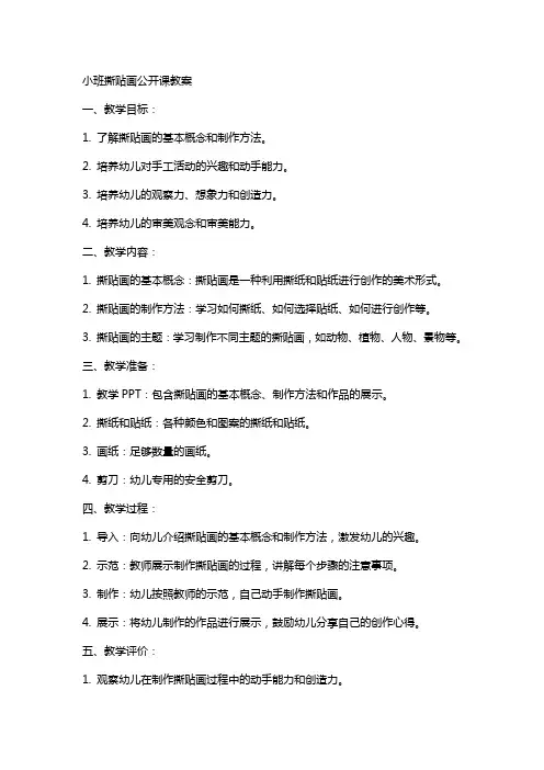 小班撕贴画公开课教案