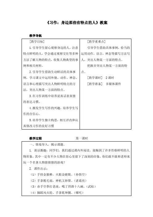 《习作：身边那些有特点的人》教案(附写作范文)