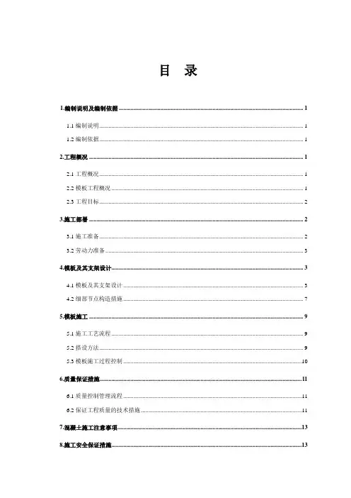 模板工程设计与施工方案