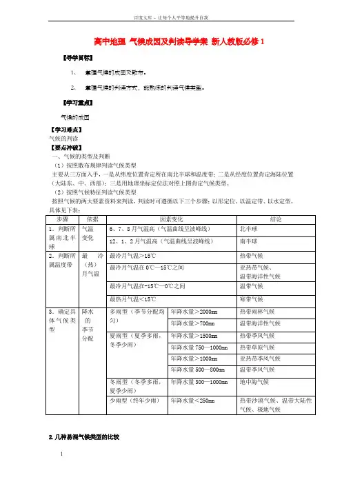 高中地理2.2气候成因与判读导学案新人教版必修1