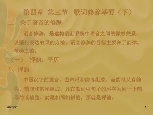 (一)押韵_平仄