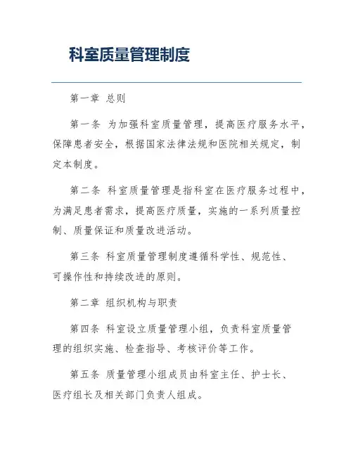 科室质量管理制度