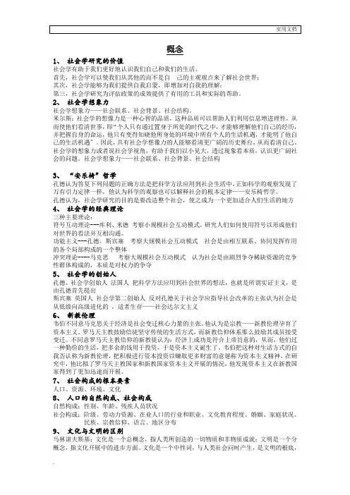 社会学期末考试复习题目及答案