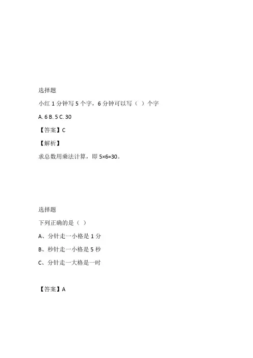 2022至2023年北京版数学二年级下册第8单元《时分秒的认识》单元测试卷带参考答案和解析