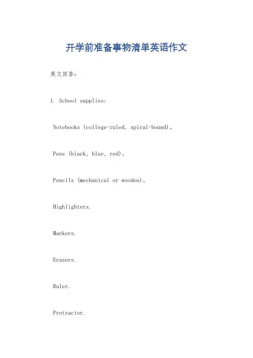 开学前准备事物清单英语作文