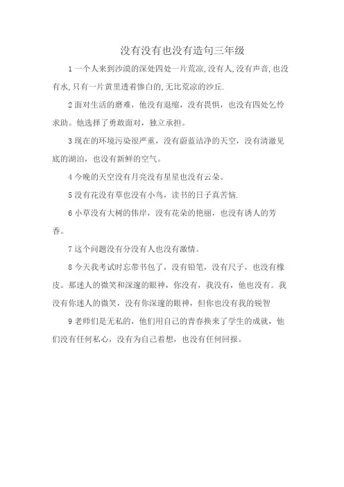 没有没有也没有造句三年级