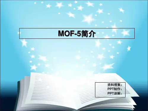 MOF-5简介