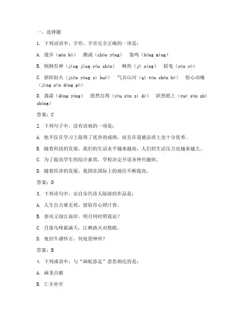 期中综合测试卷二语文答案
