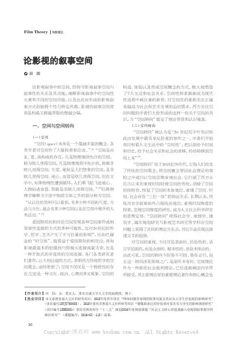 论影视的叙事空间