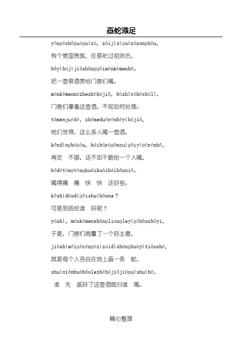 带拼音的故事