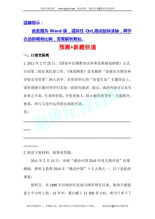 (53份打包)2012年新课标初中全程复习方略二轮复习语文(课件+练习)初中全套-20.doc