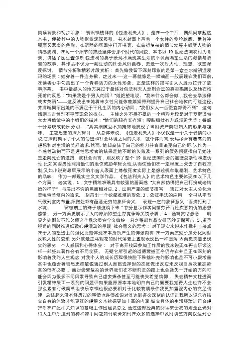 包法利夫人读后感：悲剧的诞生与人性的挣扎