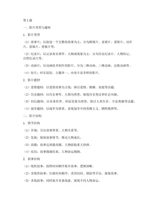 影视鉴赏重点笔记摘抄(3篇)