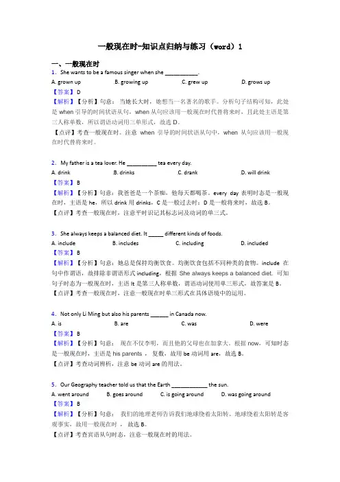 一般现在时-知识点归纳与练习(word)1