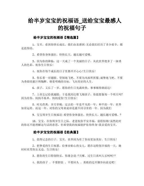 给半岁宝宝的祝福语_送给宝宝最感人的祝福句子