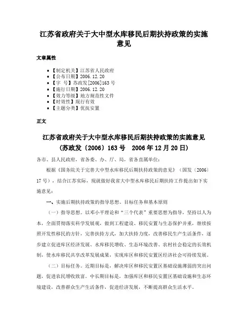 江苏省政府关于大中型水库移民后期扶持政策的实施意见
