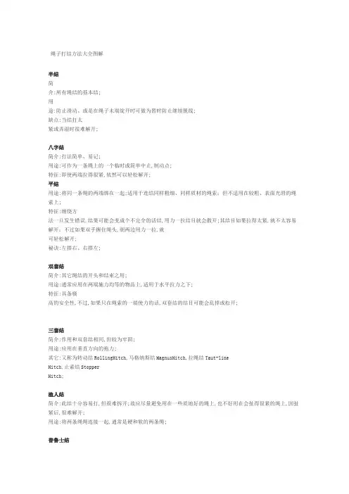 绳子打结方法大全图解
