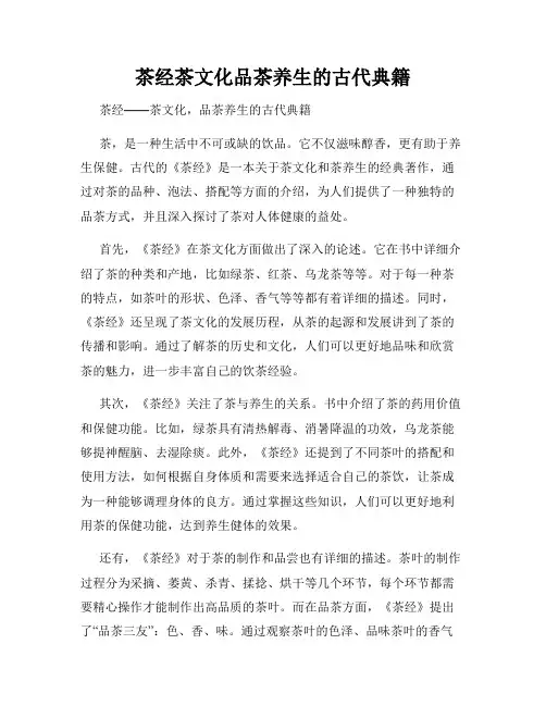 茶经茶文化品茶养生的古代典籍