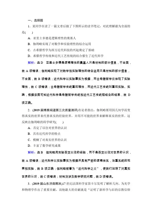 人教版历史全国通用版一轮复习限时练习模块3第14单元第42讲近代以来世界的科学发展历程