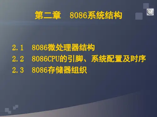 8086结构