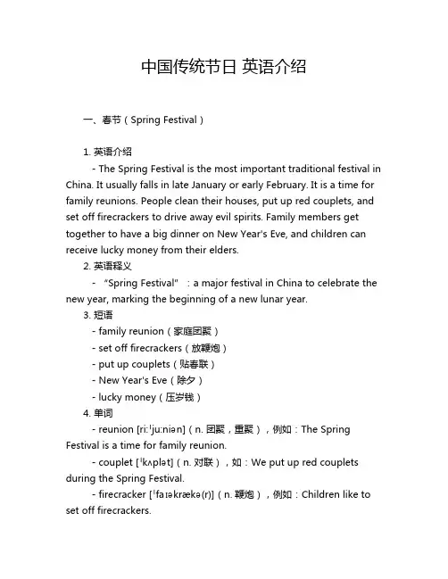 中国传统节日 英语介绍