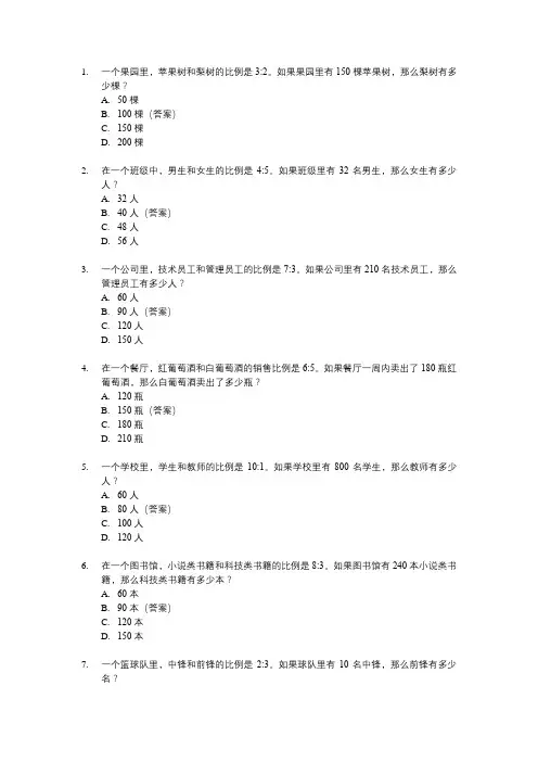 关于比的应用题