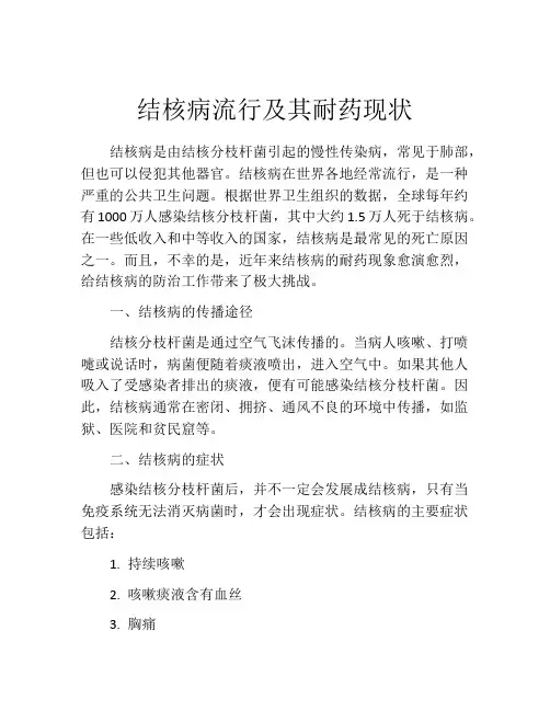 结核病流行及其耐药现状