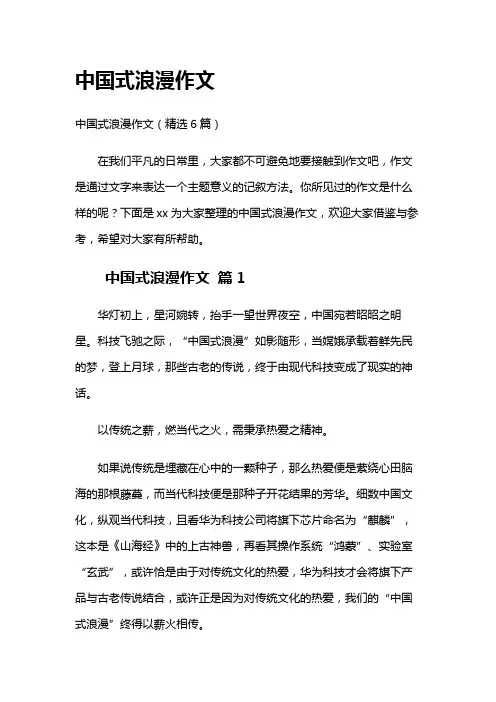 中国式浪漫作文
