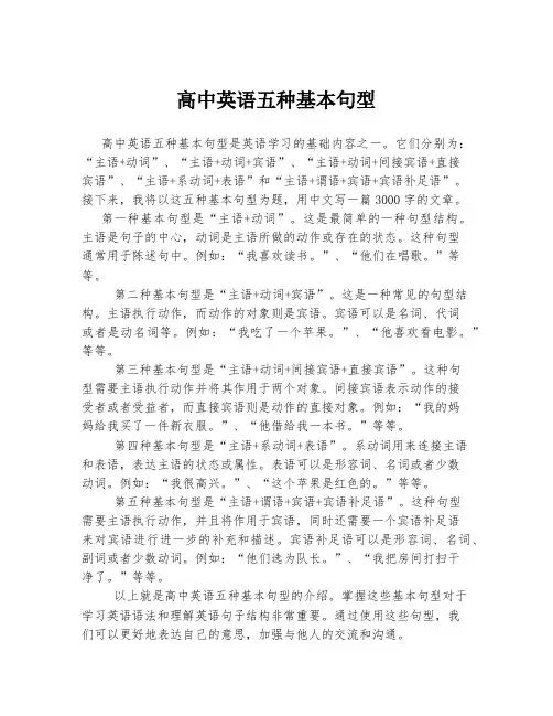 高中英语五种基本句型