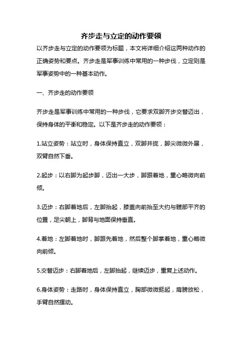 齐步走与立定的动作要领