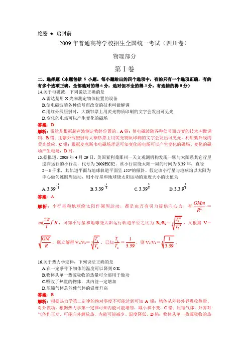 2009年四川省高考物理试题及答案解析