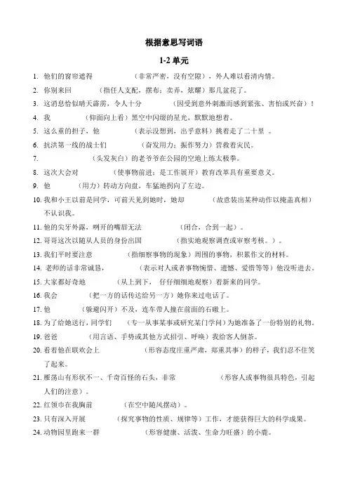 人教版三上语文根据意思写词语