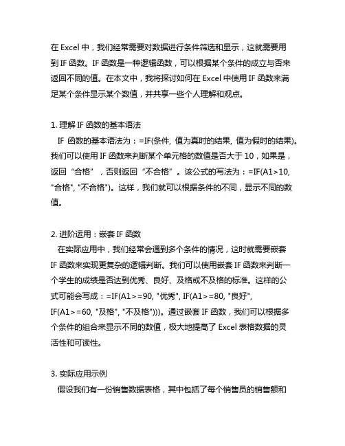 excel中满足某个条件显示某个数值的函数
