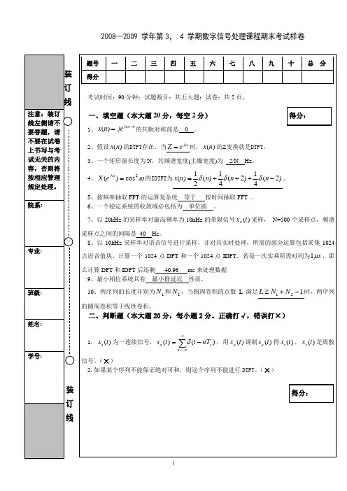 数字信号处理2009期末考试样卷