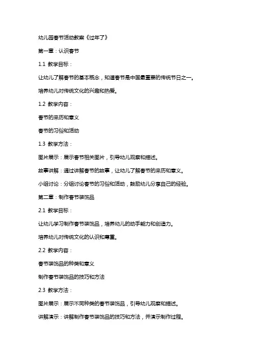 幼儿园春节活动教案《过年了》