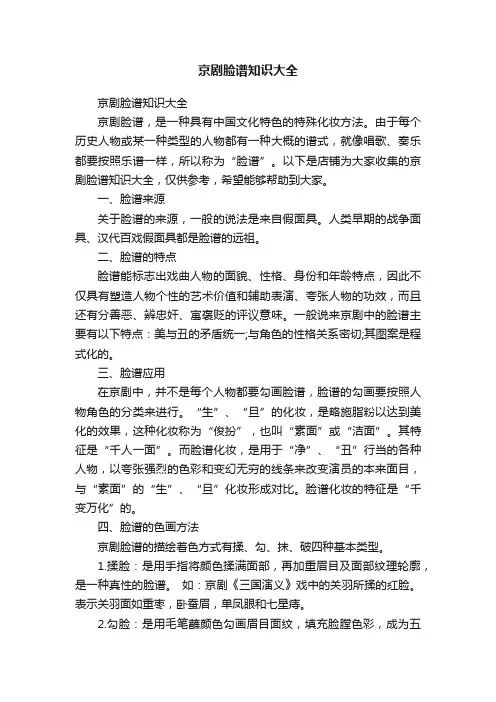 京剧脸谱知识大全