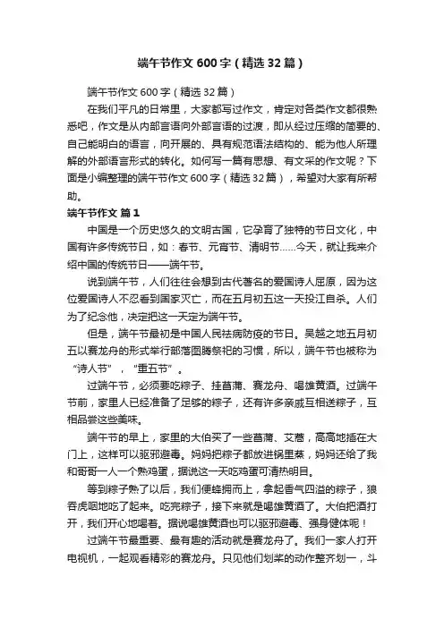 端午节作文600字（精选32篇）