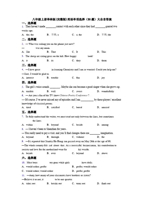 八年级上册译林版(完整版)英语单项选择（50题）大全含答案