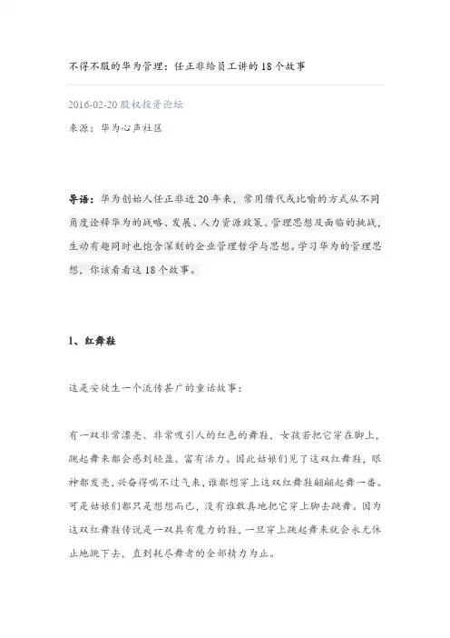 不得不服的华为管理：任正非给员工讲的18个故事