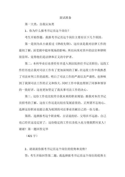 公务员面试答题笔记