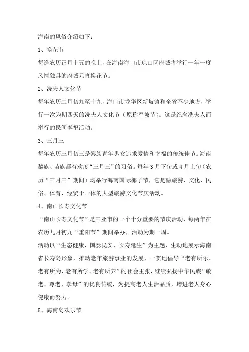 海南的风俗介绍