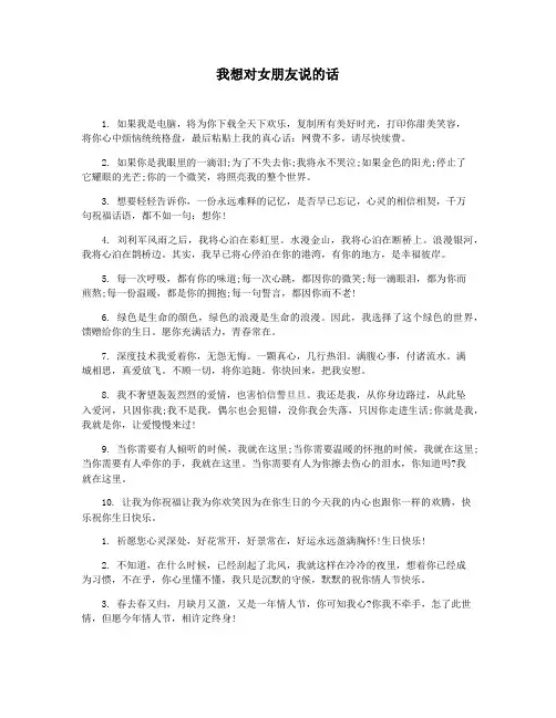 我想对女朋友说的话