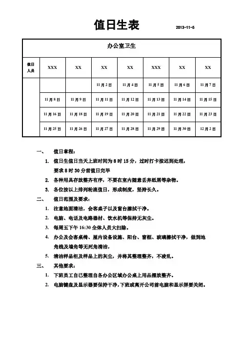 办公室卫生值日表