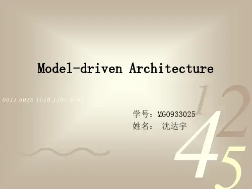 什么是MDA