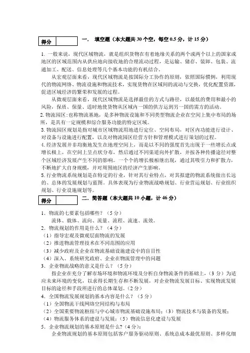 最新电大物流系统规划与设计_期末考试试题